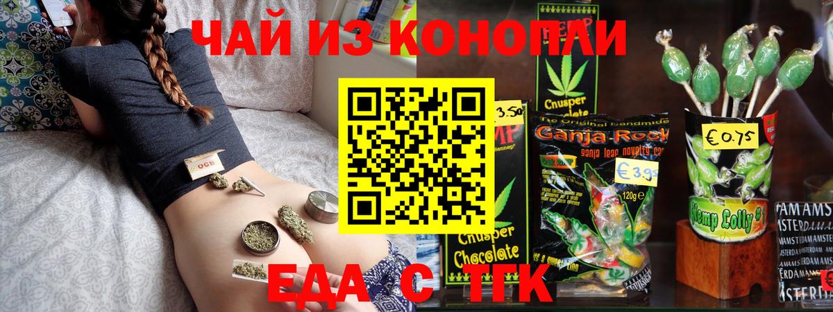 Еда ТГК марихуана  Вход с VPN  Зима 