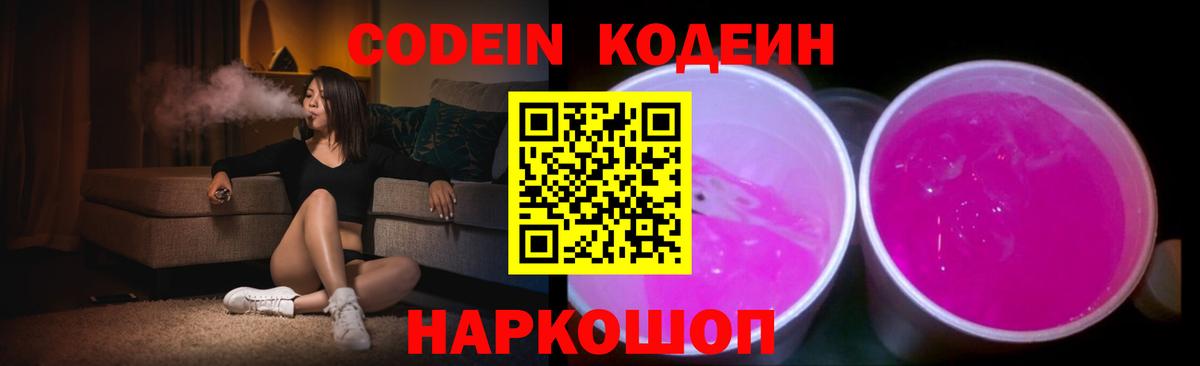 Codein напиток Lean (лин)  Вход с VPN  Кодеин напиток Lean (лин)  Зима 