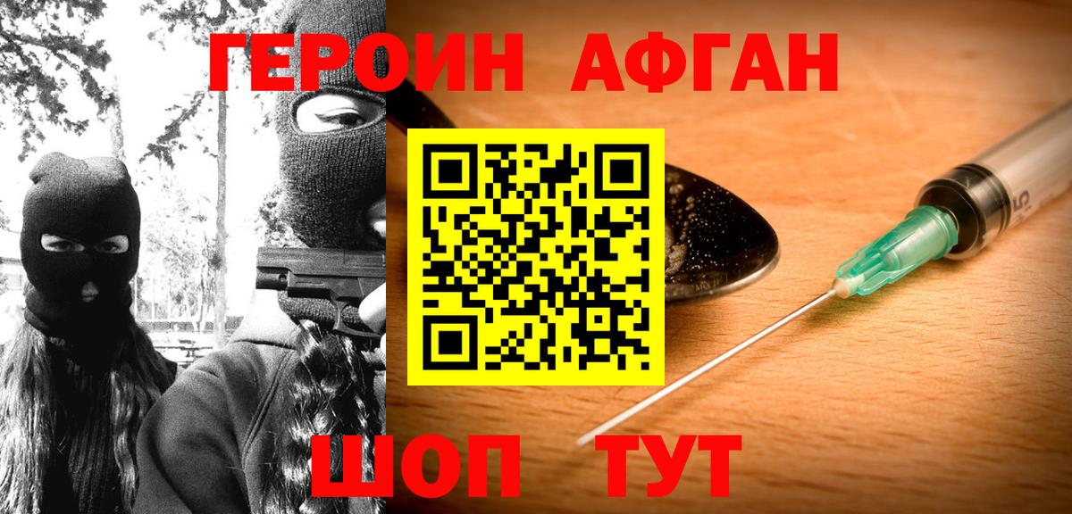 Зима  ГЕРОИН Афган  Вход с VPN 