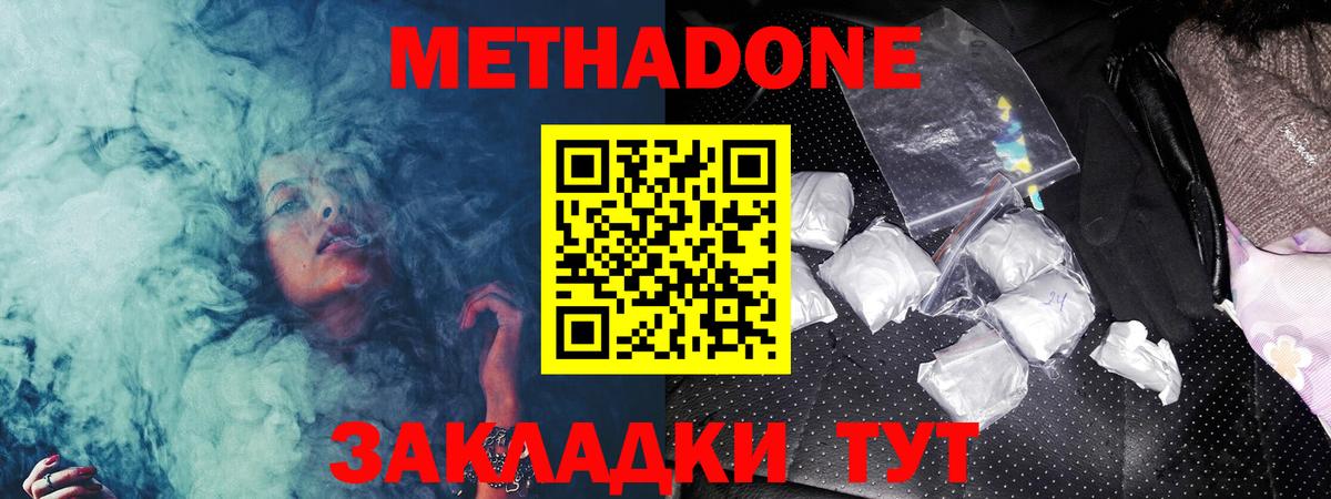 Метадон methadone  Метадон мёд  Зима  Вход с VPN 