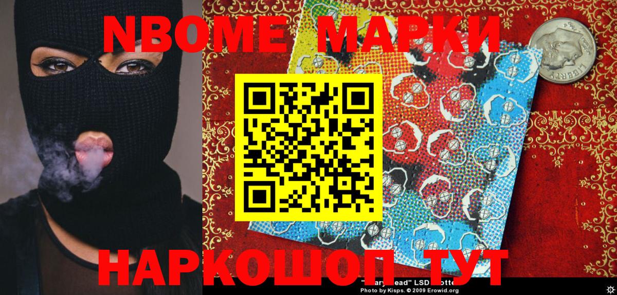 Марки 25I-NBOMe 1500мкг Зима